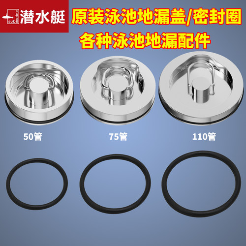 潜水艇原装游泳池地漏盖密封圈
