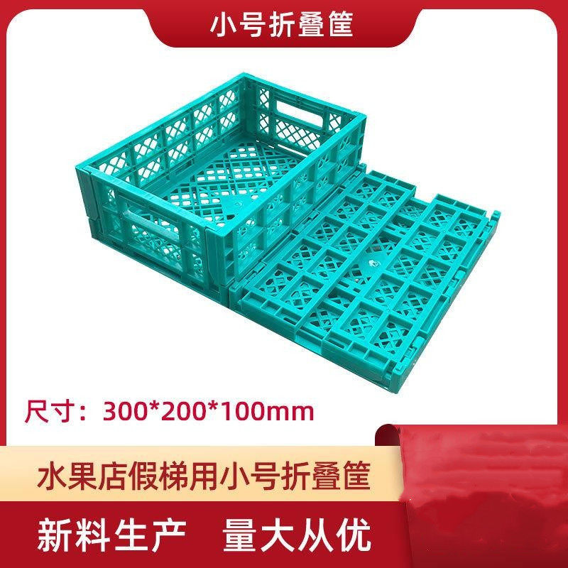 折叠筐水果店塑料蔬菜筐超市展示货架堆头水果可折叠式长条收纳箱