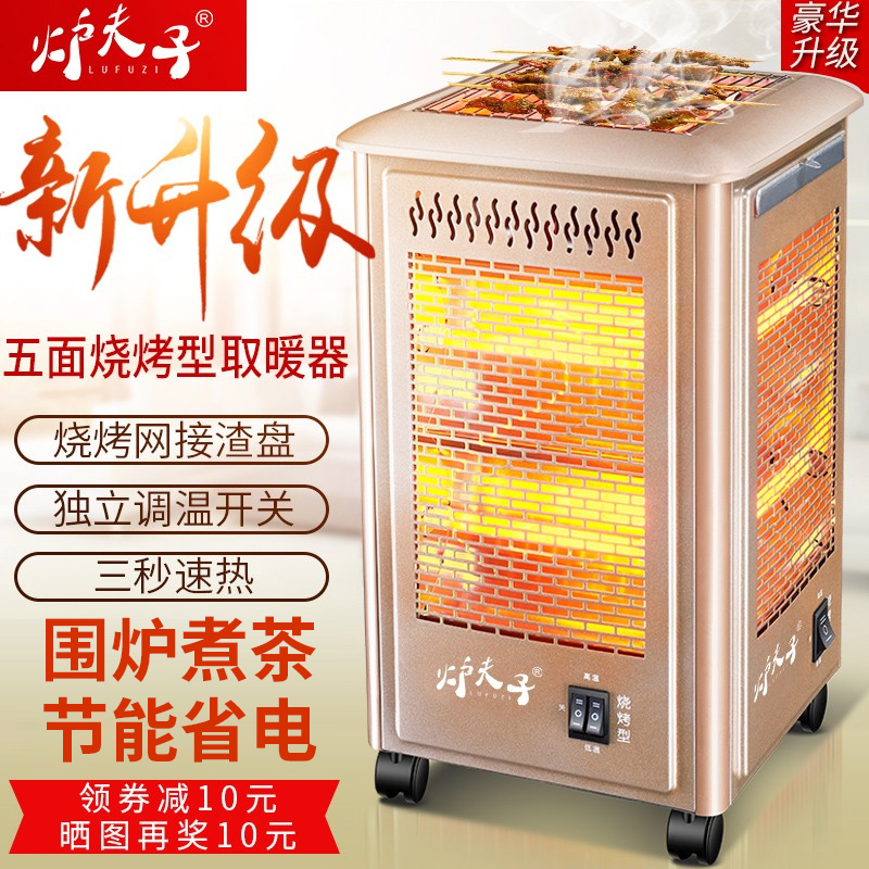 五面取暖器烧烤型小太阳家用