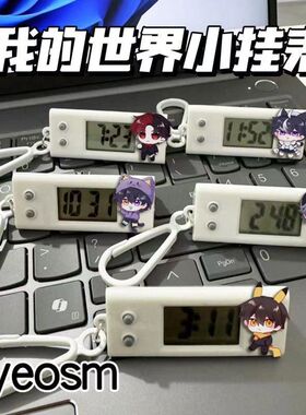我的世界小挂表yeosm电子表学生考试专用静音电子表书包挂件挂钟