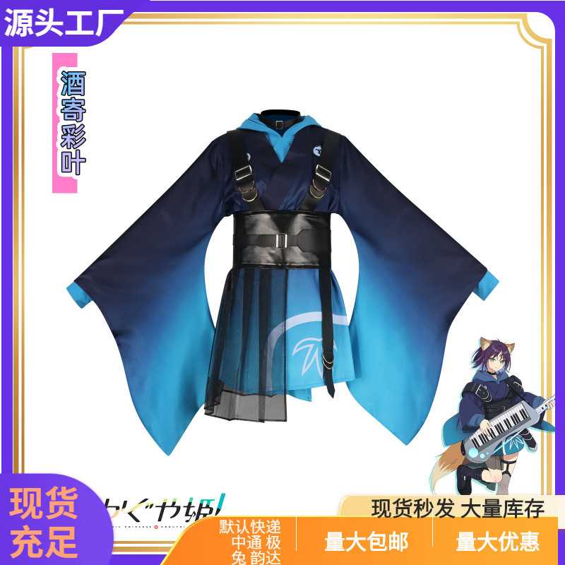 动漫二次元超时空辉夜姬cos酒寄彩叶同款渐变大摆袖舞台演出C服装
