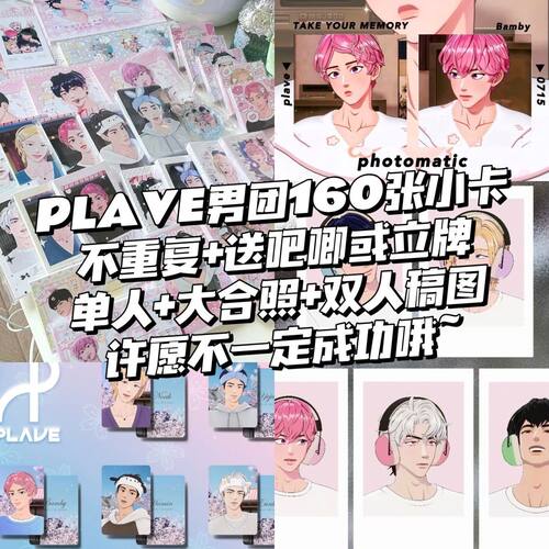 PLAVE小卡诺亚斑比周边银虎柳河玟南艺俊三寸哑膜专辑照片随心配