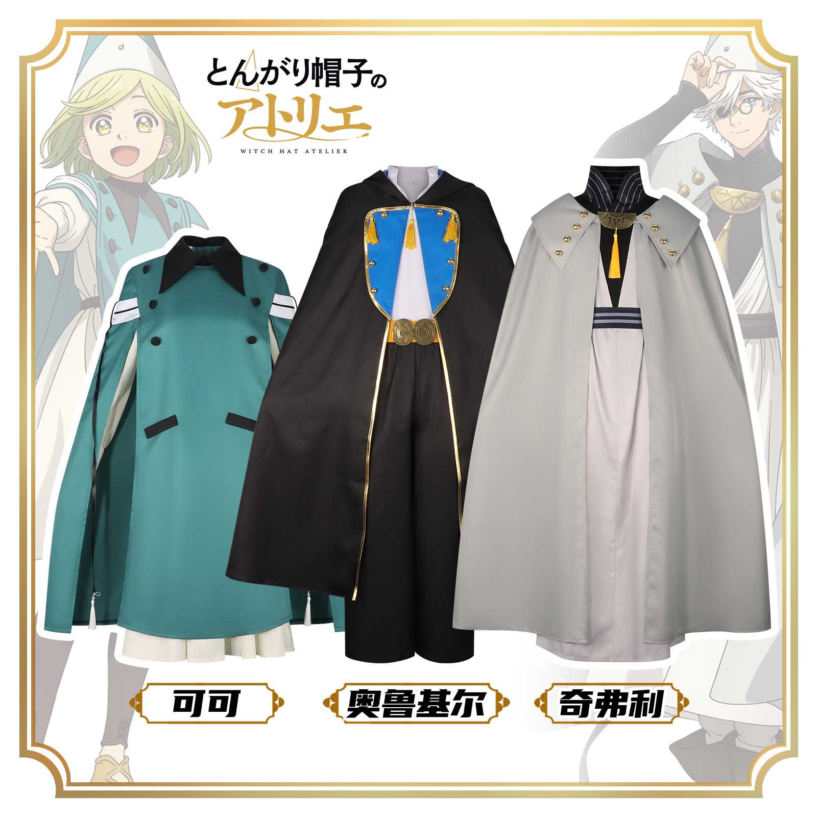 尖帽子的魔法工坊奇弗利可可cos服二次元动漫同款魔法使斗篷套装