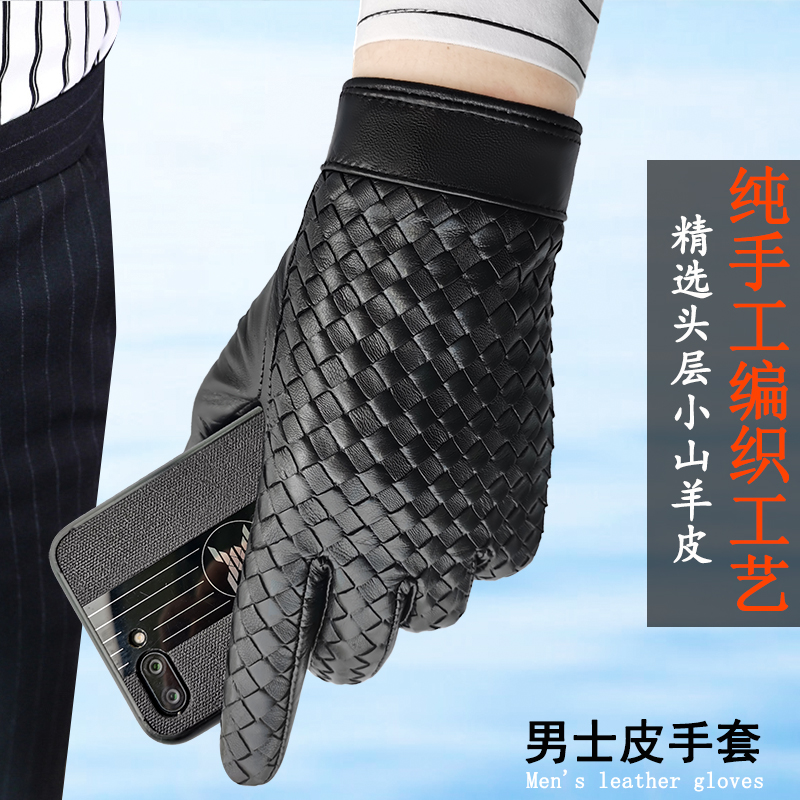 2022编织真皮手套男士薄开车触屏修手秋冬季加绒保暖骑行羊皮手套