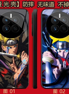 火影忍者博人传 适用 荣耀GT pro/5/4/magic 3/6/7/8/荣耀X30/X40/X50/X60/X70/小米 14/15 U哑光壳