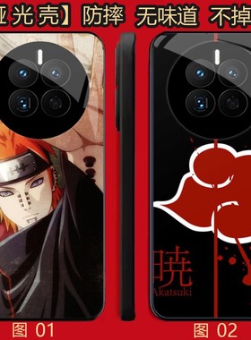 佩恩晓组织 火影 适用 荣耀GT pro/5/4/magic 3/6/7/8/荣耀X30/X40/X50/X60/X70/小米 14/15哑光壳