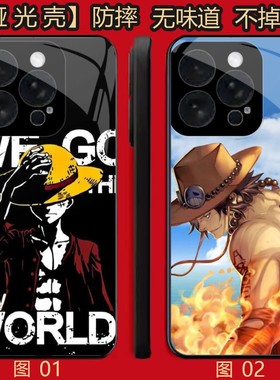 海贼王 适用 realme 真我GT7/一加 10/neo 7/GT8/11/12/13/13T/15/一加ACE 2/2/3/5Pro/Plus哑光壳