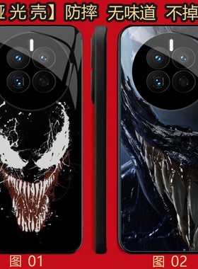 Venom毒液 适用 荣耀GT pro/5/4/magic 3/6/7/8/荣耀X30/X40/X50/X60/X70/小米 14/15 Ultra/哑光壳