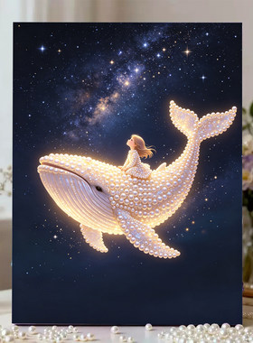 2026新款珍珠画鲸入星河DIY手工钻石贴画高级材料客厅装饰画摆件