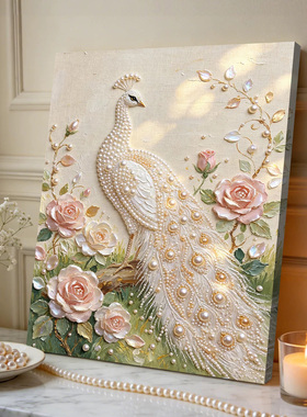 玫瑰白孔雀2026新款DIY珍珠画手工制作立体客厅钻石画高级装饰品