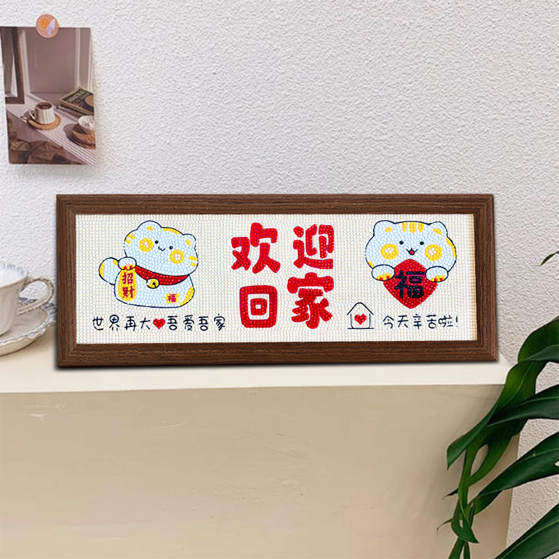 欢迎回家带框钻石画2026新款高级感招财猫十字绣满钻治愈系点钻画