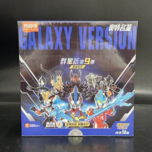 现货布鲁可奥特曼积木人偶群星版第9弹第九弹璀璨银河盲盒正版