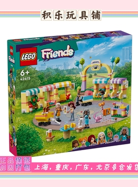 乐高积木好朋友系列42615宠物领养日儿童女孩益智拼装玩具礼物