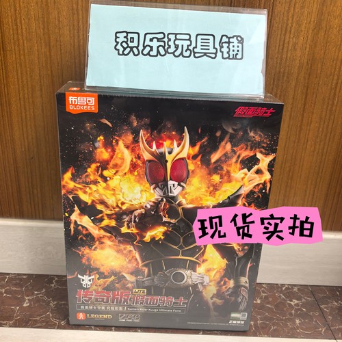 布鲁可传奇空我究极形态积木人