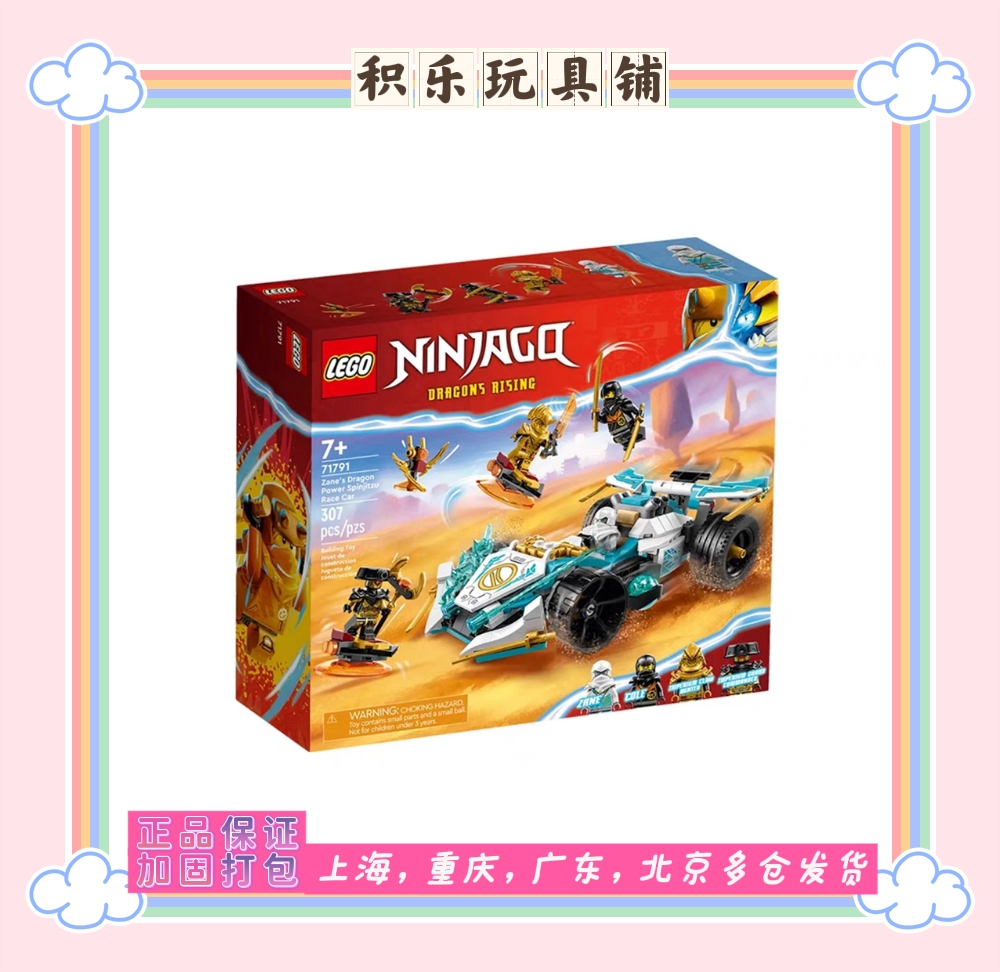 乐高幻影忍者系列71791赞的龙力幻影赛车男女孩益智积木玩具新品