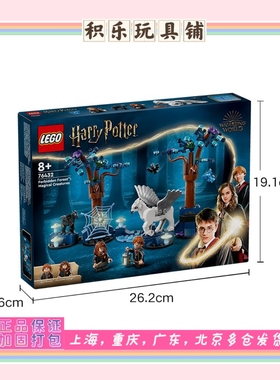 乐高哈利波特76432禁林神奇动物男女孩儿童拼装积木礼物益智玩具