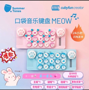 口袋音乐键盘Plus光遇钢琴玩具随身乐器midi电子琴联名罗小黑键盘