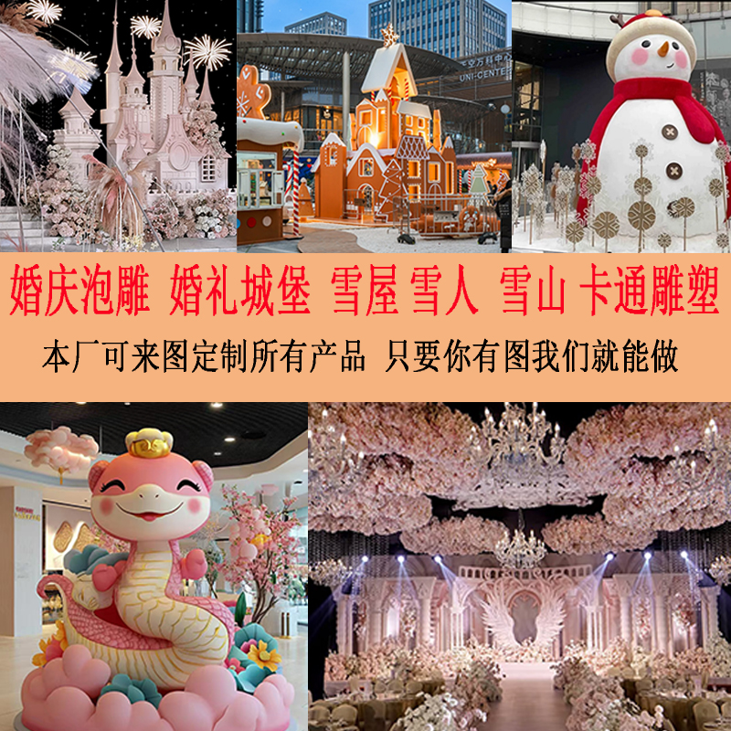 泡沫雕塑城堡雪人雪屋雪山