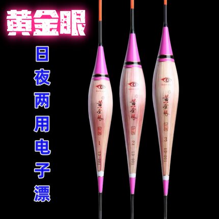 黄金眼电子漂日夜两用夜光漂芦苇高灵敏醒目鱼漂大物库钓鲢鳙浮漂