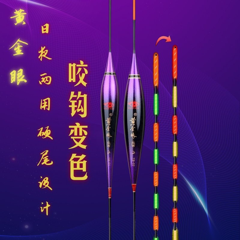 黄金眼电子漂日夜两用夜光漂咬钩变色硬尾夜钓鱼漂高灵敏醒目浮漂,户外/登山/野营/旅行用品,浮漂,淘宝优惠券,粉丝福利购,淘宝优惠卷