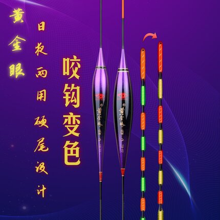 黄金眼电子漂日夜两用夜光漂咬钩变色硬尾夜钓鱼漂高灵敏醒目浮漂