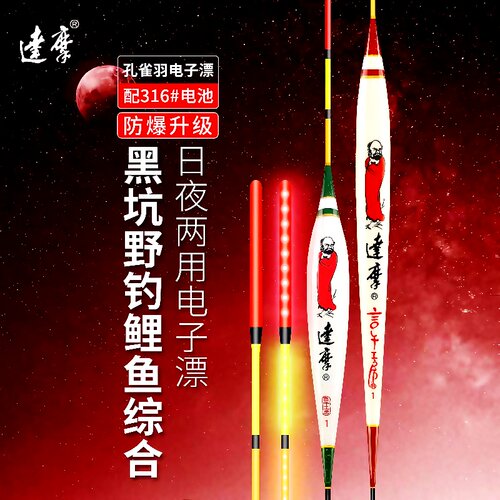 达摩浮漂孔雀羽鱼漂夜光漂电子漂