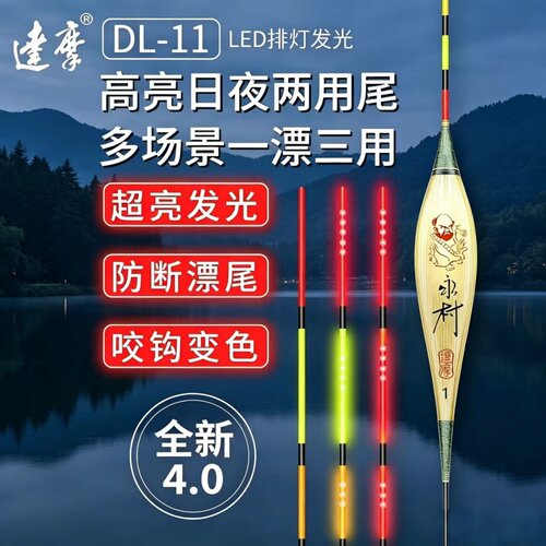 达摩夜光变色高灵敏电子鱼漂
