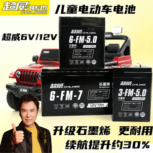 超威童车电池6V4A4.5AH7A12A6伏儿童三轮电动玩具车汽车小电瓶12V