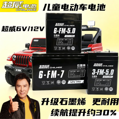 超威童车电池6V4A4.5AH7A12A6伏儿童三轮电动玩具车汽车小电瓶12V