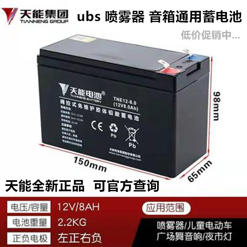 12V喷雾器蓄电池天能12V8AH12AH消防报警主机安防门禁UPS音响电瓶 五金/工具 蓄电池 原图主图