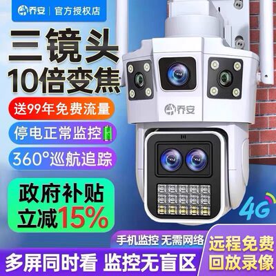 乔安三画面4G免费用变焦WiFi监控