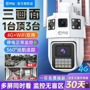 360度无线摄像头手机远程室外夜视家用4G太阳能监控器摄影带语音