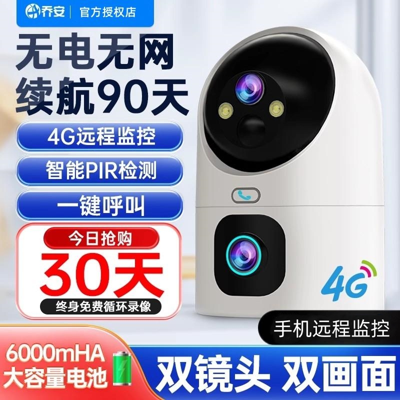 乔安无需电无需网充电4G远程监控