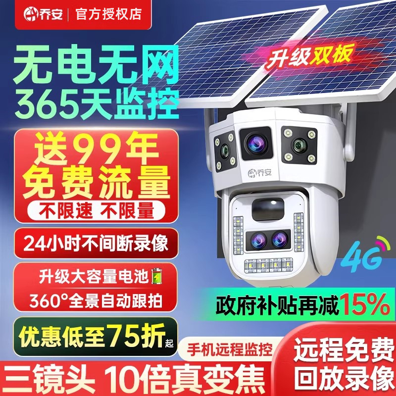 乔安太阳能监控器摄像头手机远程室外4G无需电无需网野外探头WIFI