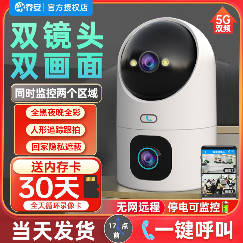 乔安360度全景摄像头手机远程高清夜视5G无线wifi家用全彩监控器