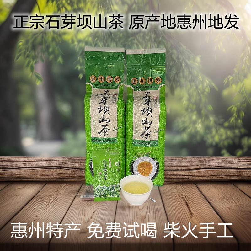 石芽坝山茶客家茶叶浓香明前炒茶