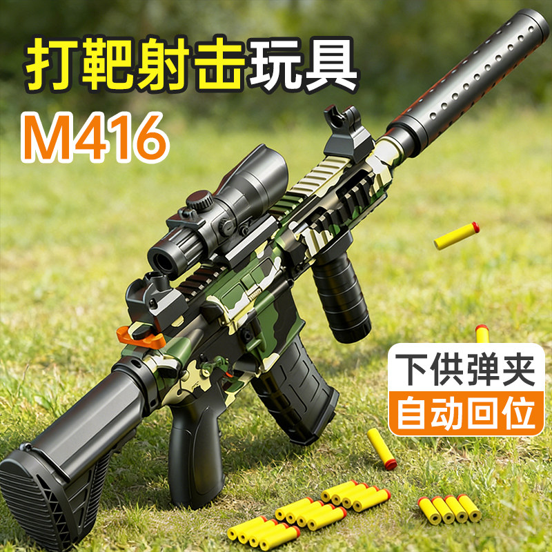 m416软弹枪电动连发儿童玩具枪男孩软蛋枪狙击M4手动突击步抢模型