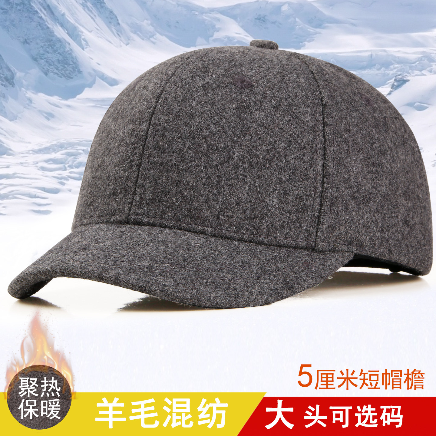 帽子男士冬季加厚保暖防寒棒球帽户外骑行鸭舌帽秋冬羊毛呢帽短檐,服饰配件/皮带/帽子/围巾,帽子,淘宝优惠券,粉丝福利购,淘宝优惠卷