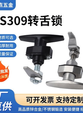 MS309伸缩把手锁T型锌合金电控箱压缩式转动锁机箱电柜收紧门锁