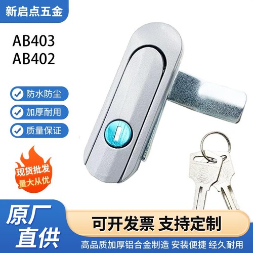 基业箱锁设备门锁AB403
