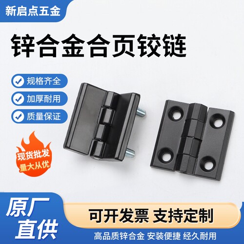 锌合金合页CL218-40-50-60型材