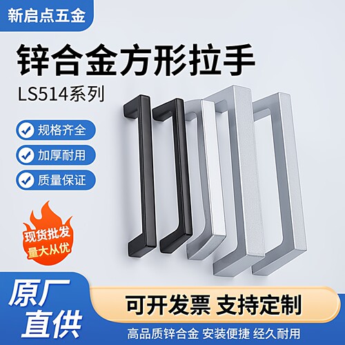 LS514锌合金实心配电箱拉手
