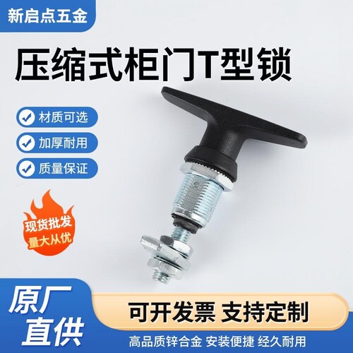 T形把手锁配电箱机箱柜锁伸缩锁