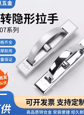 LS707系列旋转隐形拉手榻榻米拉手隐形暗拉手嵌入式内嵌隐藏暗扣