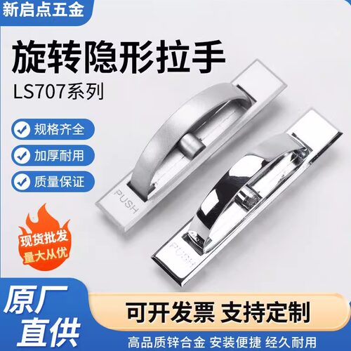 LS707系列旋转隐形拉手抽屉把手