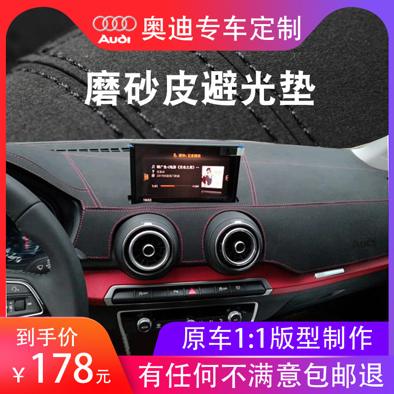 奥迪q2lq3q5防晒仪表台避光垫