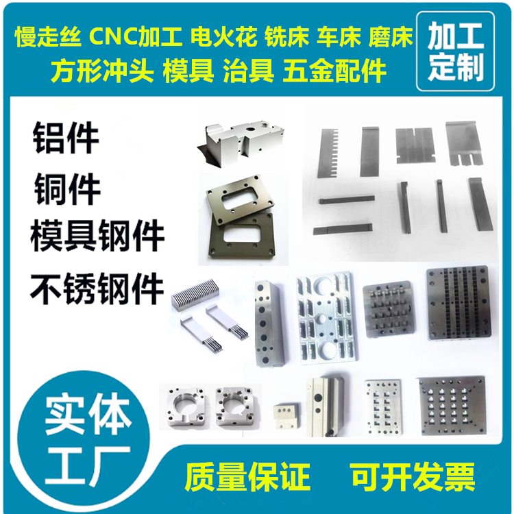 慢走丝 CNC加工 电火花 磨床铣床车床加工冲头 五金配件 机械加工