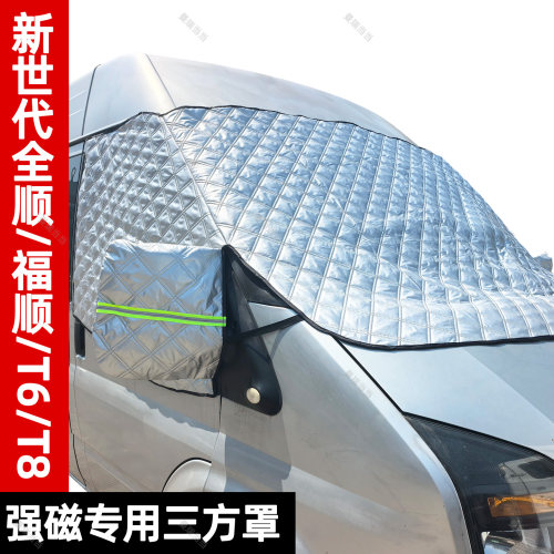 福特新全顺T8福顺T6遮雪挡V80V90