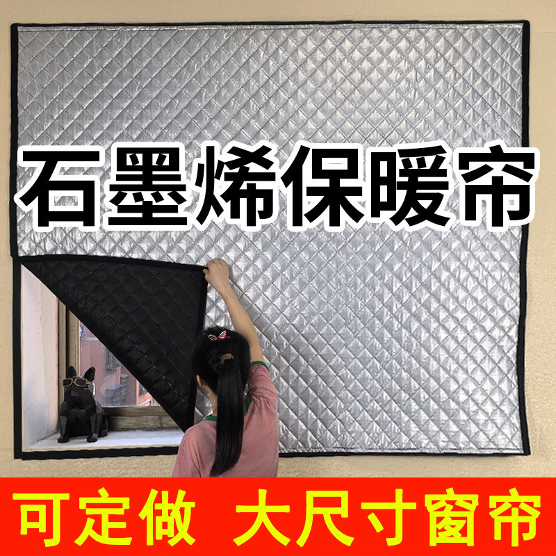 【石墨烯蓄热】定制防风保暖窗帘密封卧室窗户挡风冬季防寒抗冻膜,居家布艺,定制窗帘,淘宝优惠券,粉丝福利购,淘宝优惠卷