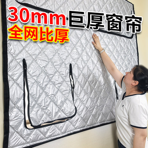 30mm巨厚挡风防寒窗帘六层保暖膜
